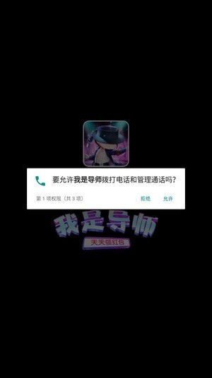 我是导师官方版app截图