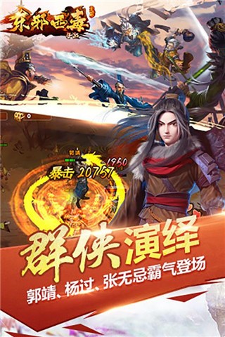 东邪西毒之醉梦武林旧版免费下载截图