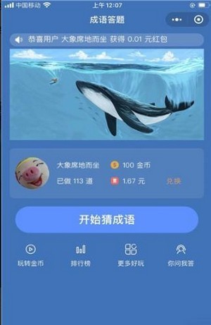 成语全明星2红包版最新官网版截图