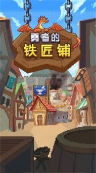 勇者的旅行最新app下载截图