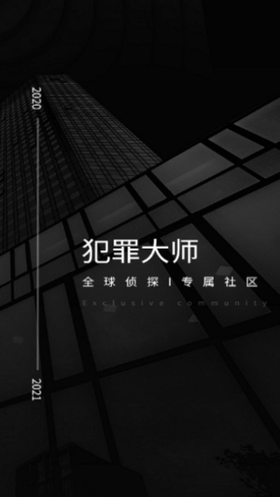 犯罪大师病名为爱最新官方网站截图