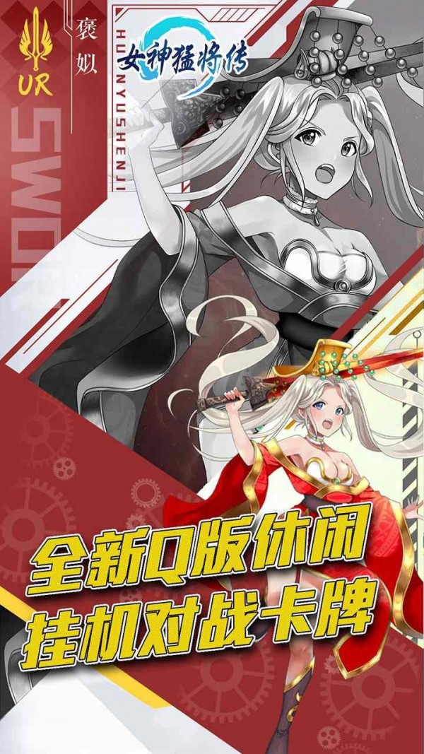 女神猛将传旧版本下载截图