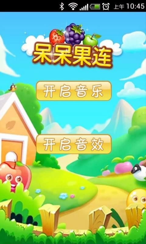 呆呆果连官方版app截图