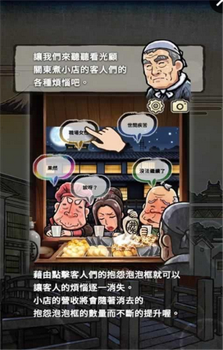 关东煮店人情故事4游戏app截图