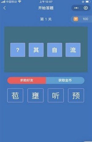 成语全明星2红包版最新官网版截图