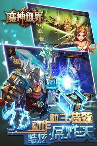 魔神世界百度版app下载截图