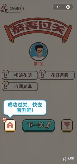 成语闯江湖红包版app下载截图