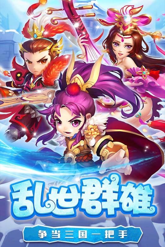 糖水三国九游版app手机版截图