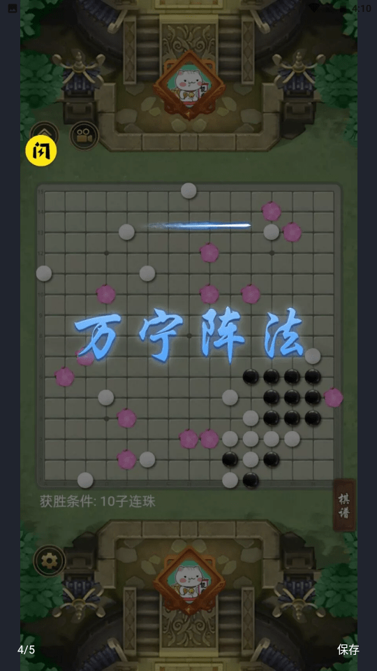 万宁五子棋2手机版截图