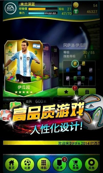 FIFA 16客服指定官方版截图