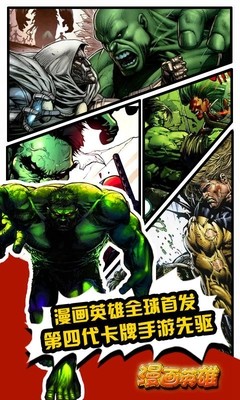 漫画英雄360版官方安卓版截图