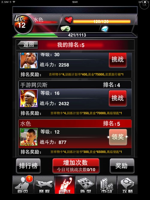 nba live mobile正版下载截图