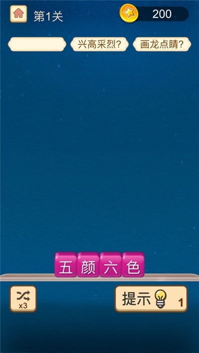 欢乐消消官方版app截图