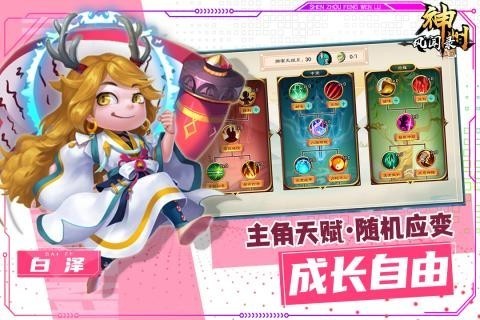 神州风闻录bt版全新版下载截图