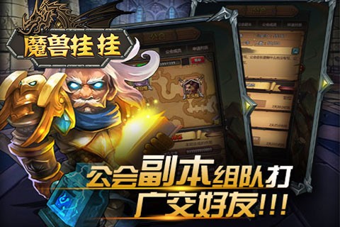 魔兽挂挂手机免费版截图