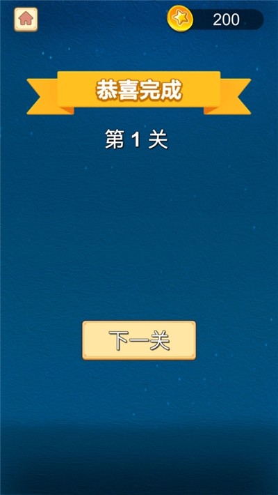 欢乐消消官方版app截图