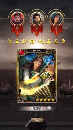 三国百闻牌最新版官网截图