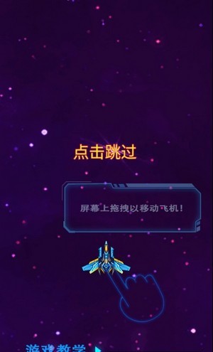 银河星际射击2024官方版截图