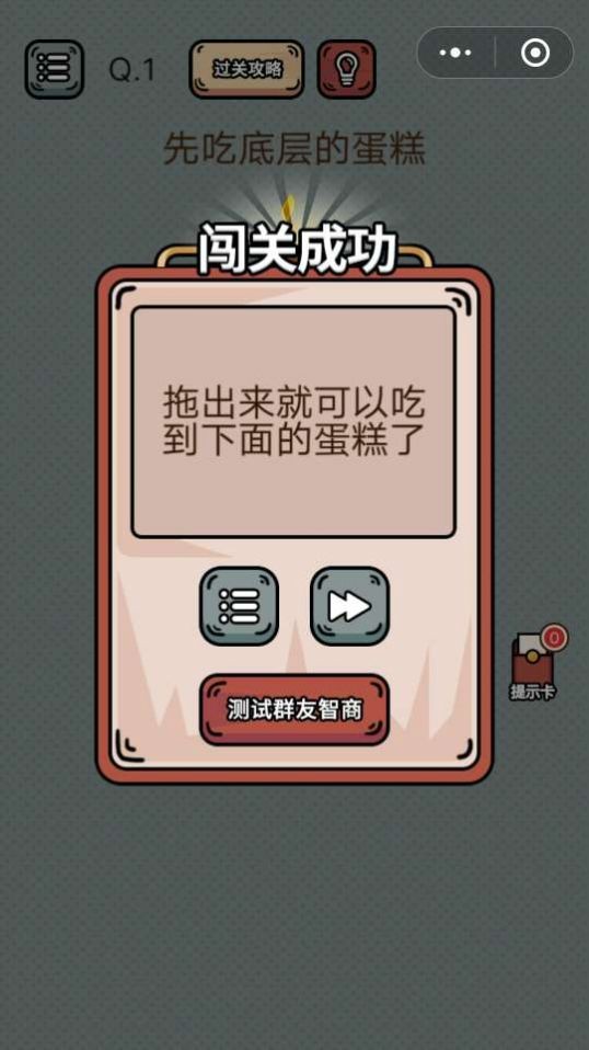 脑洞老司机大冒险app安卓版截图