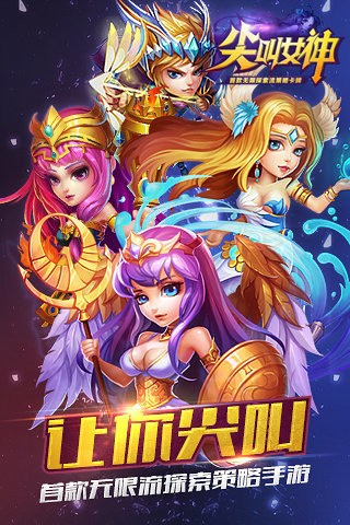 尖叫女神百度版app最新下载地址截图