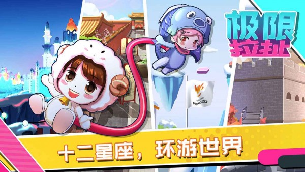 极限拉扯最新版更新截图