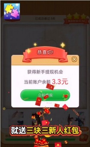 我拼图贼秀红包版app手机版截图