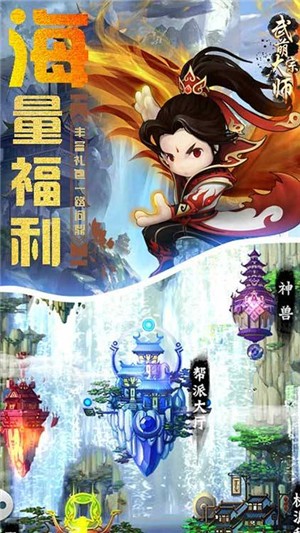 武萌太宗师无限版手机免费版截图