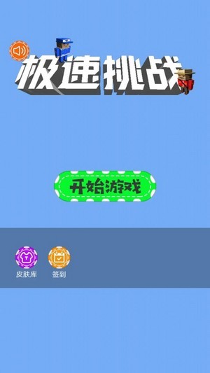 极速挑战赛最新版官网截图