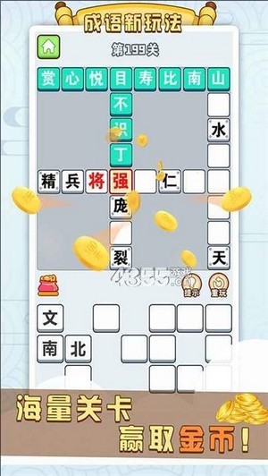 最强成语小天才红包版官方版app截图