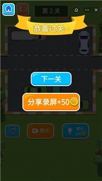 快来挪车游戏app截图