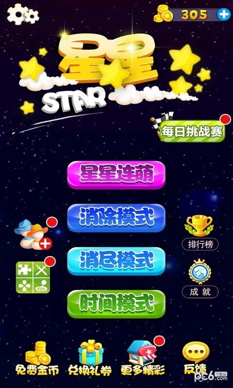 星星连萌红包版游戏下载截图