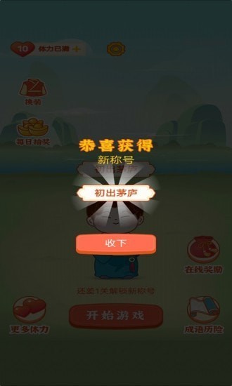 成语乐嗨嗨最新版更新截图