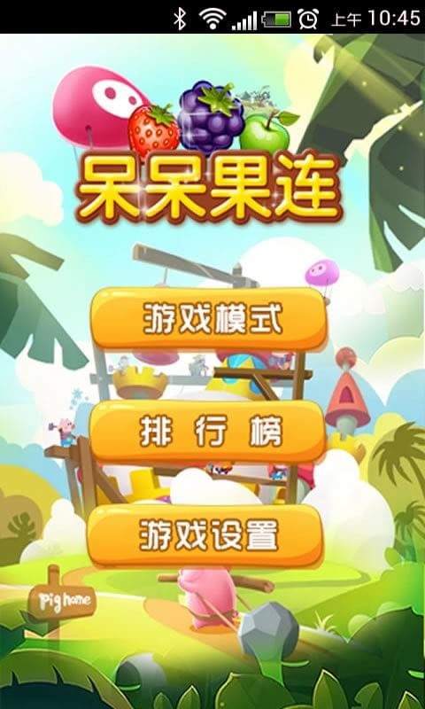 呆呆果连官方版app截图