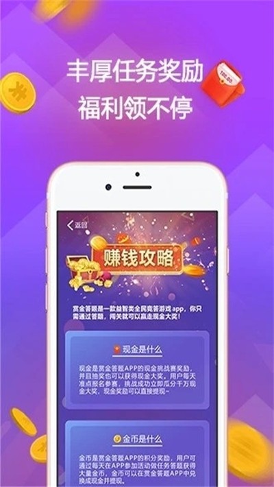 答题赚钱喵app安卓版截图