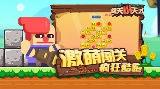 闯关小达人最新版更新截图