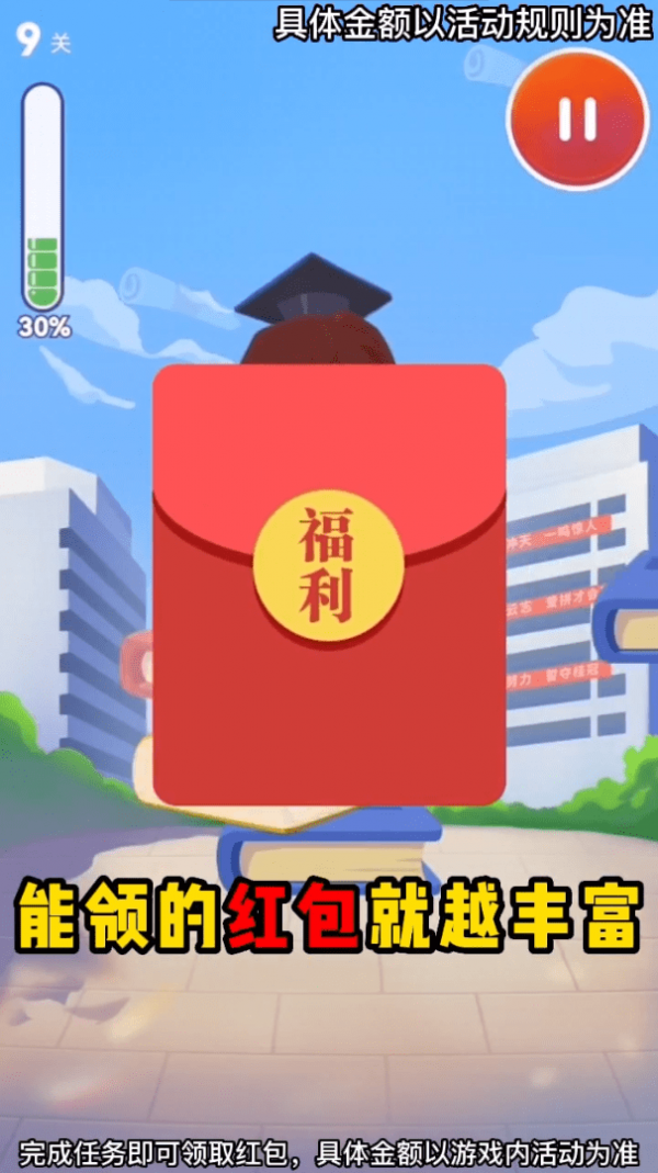 学霸之路红包版app官方版截图