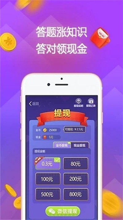 答题赚钱达人app手机版截图