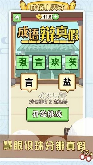 最强成语小天才红包版官方版app截图