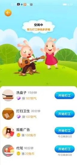 开心养兔子极速版手机版截图