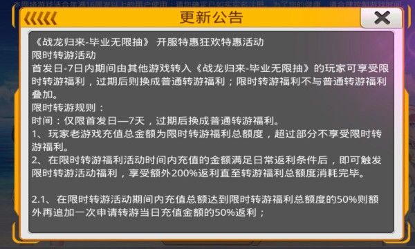 战龙归来毕业2024最新版截图