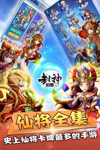 封神幻想百度版2024正版截图