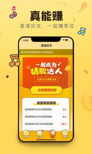 猜歌神器红包版app官方版截图