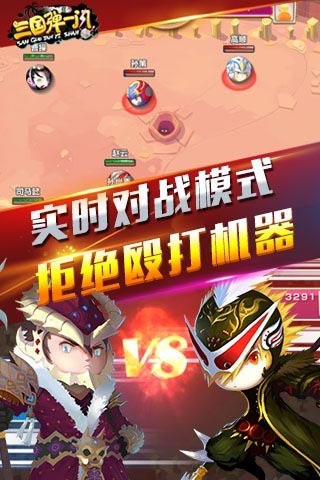 三国弹一闪官方版下载地址截图