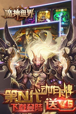 魔神世界ol2024最新版截图