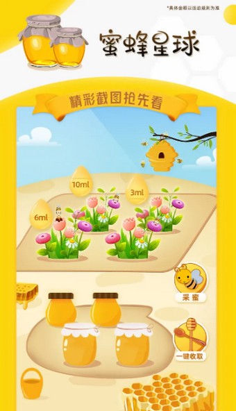 BEE蜜蜂星球红包版客服指定官网截图