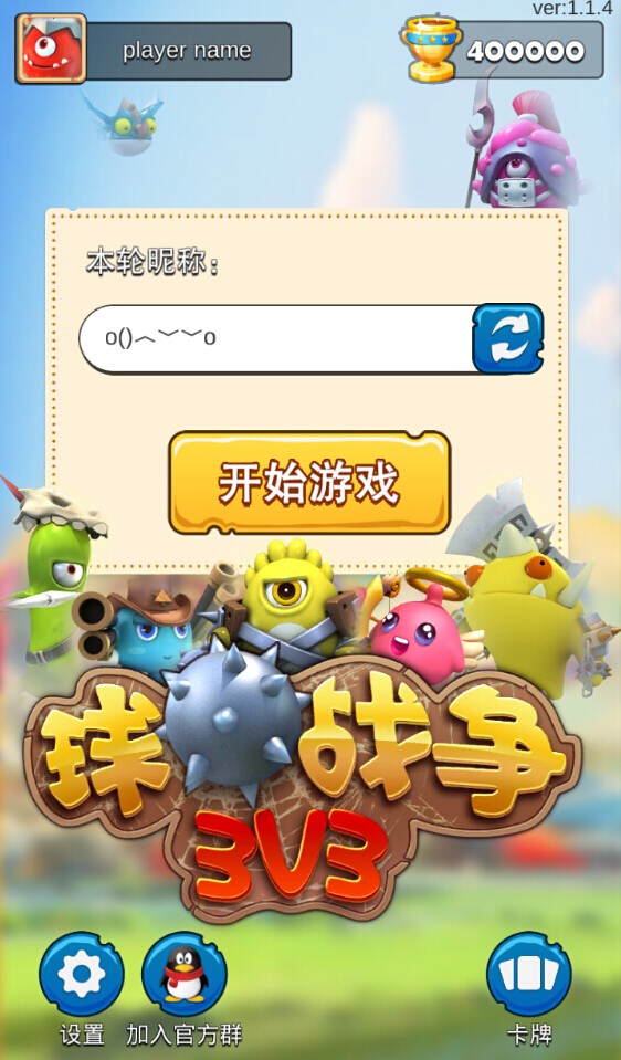 球球战争游戏app截图