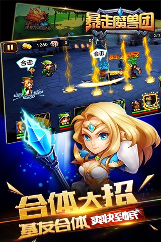 暴走魔兽团app安卓版截图