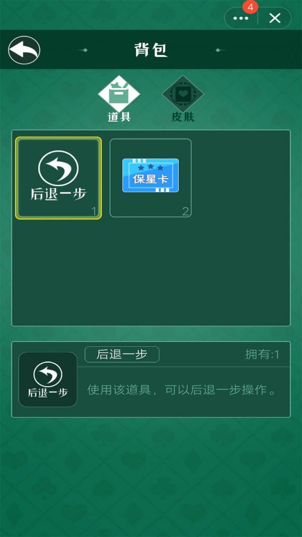 蜘蛛纸牌大师app下载截图