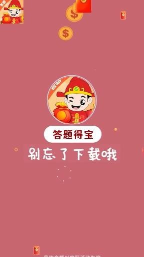 答题得宝最新版app截图