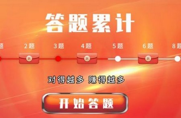 答题变首富极速版app下载截图